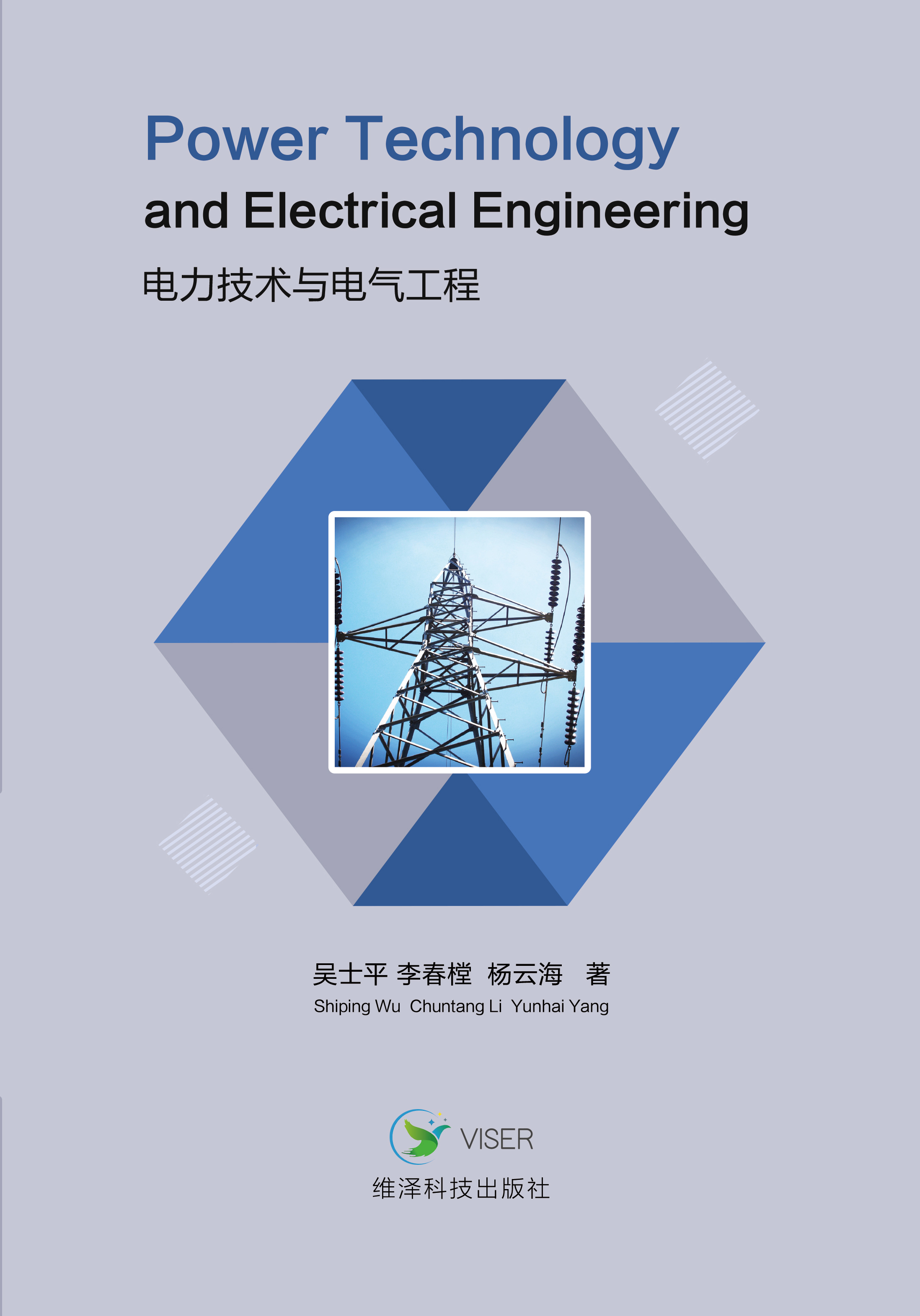 电力技术与电气工程