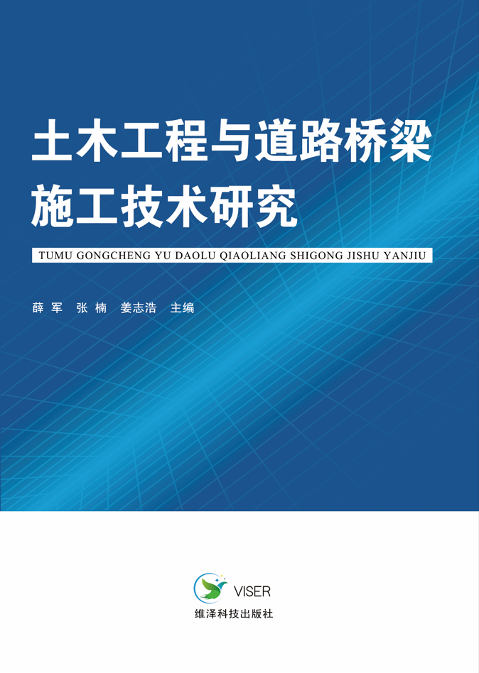 土木工程与道路桥梁施工技术研究