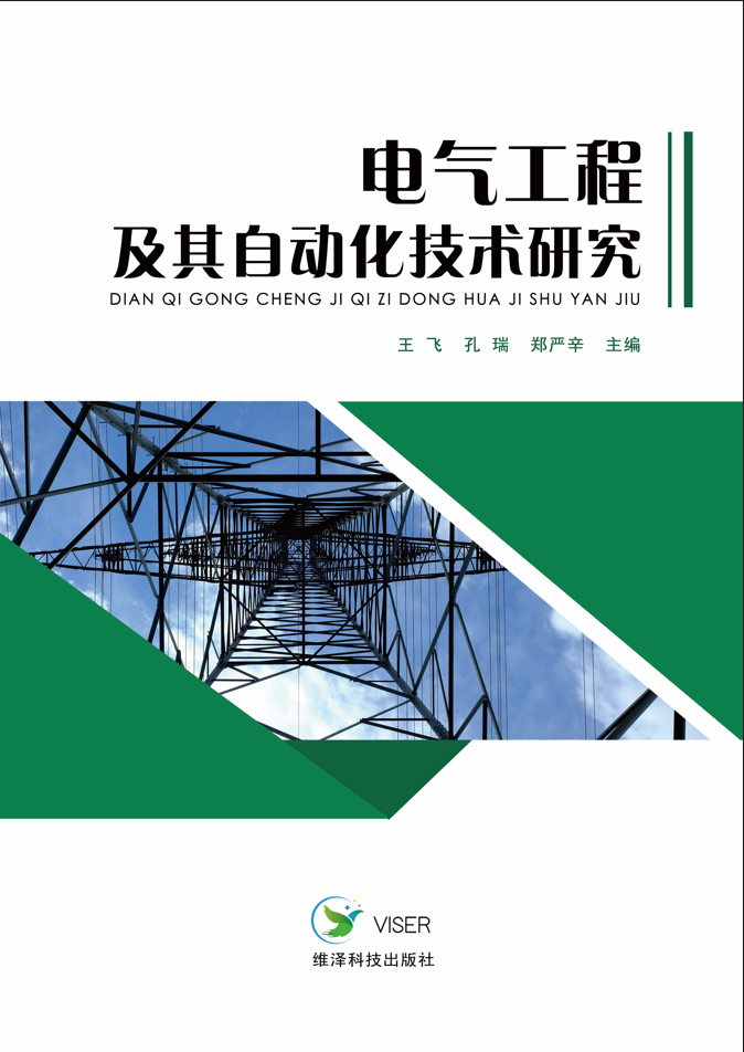 电气工程及其自动化技术研究