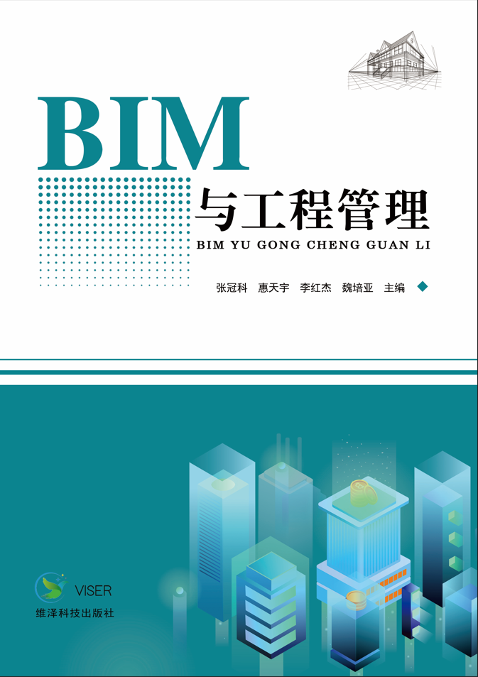 BIM与工程管理