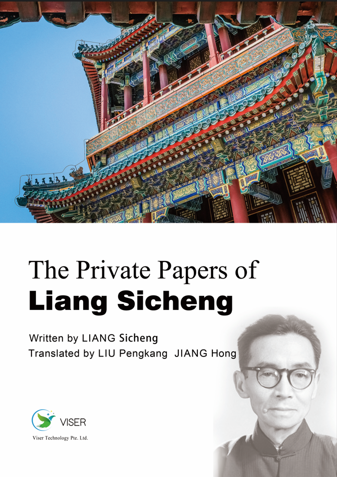 The Private Papers of Liang Sicheng