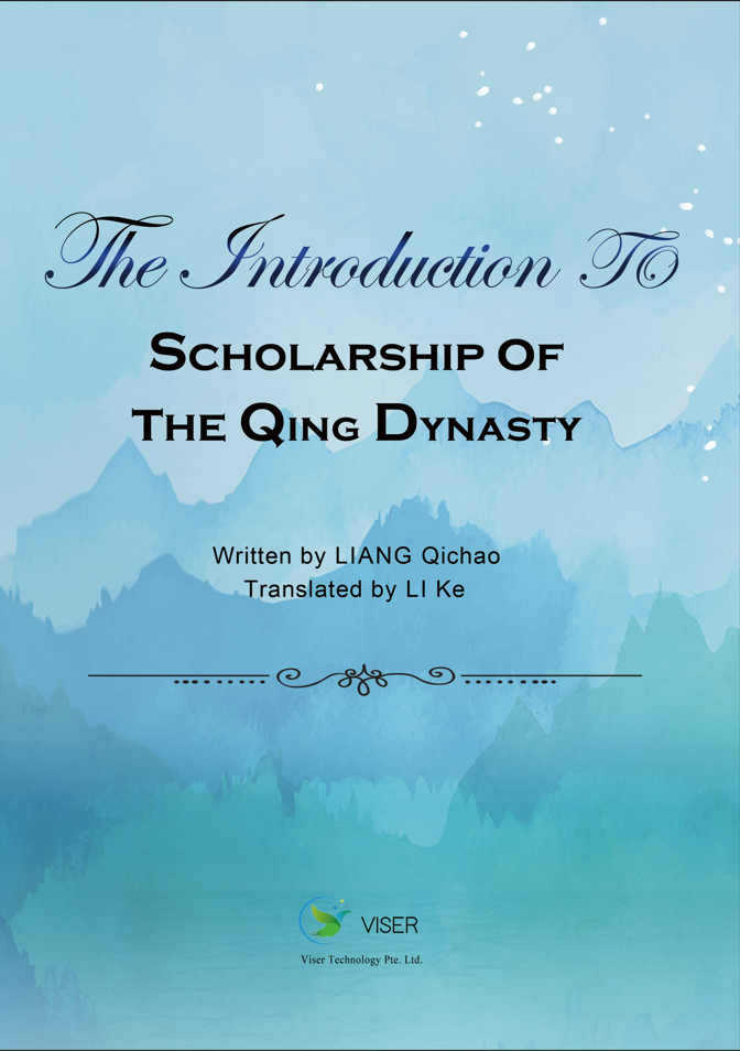 The Introduction to Scholarship of the Qing Dynasty